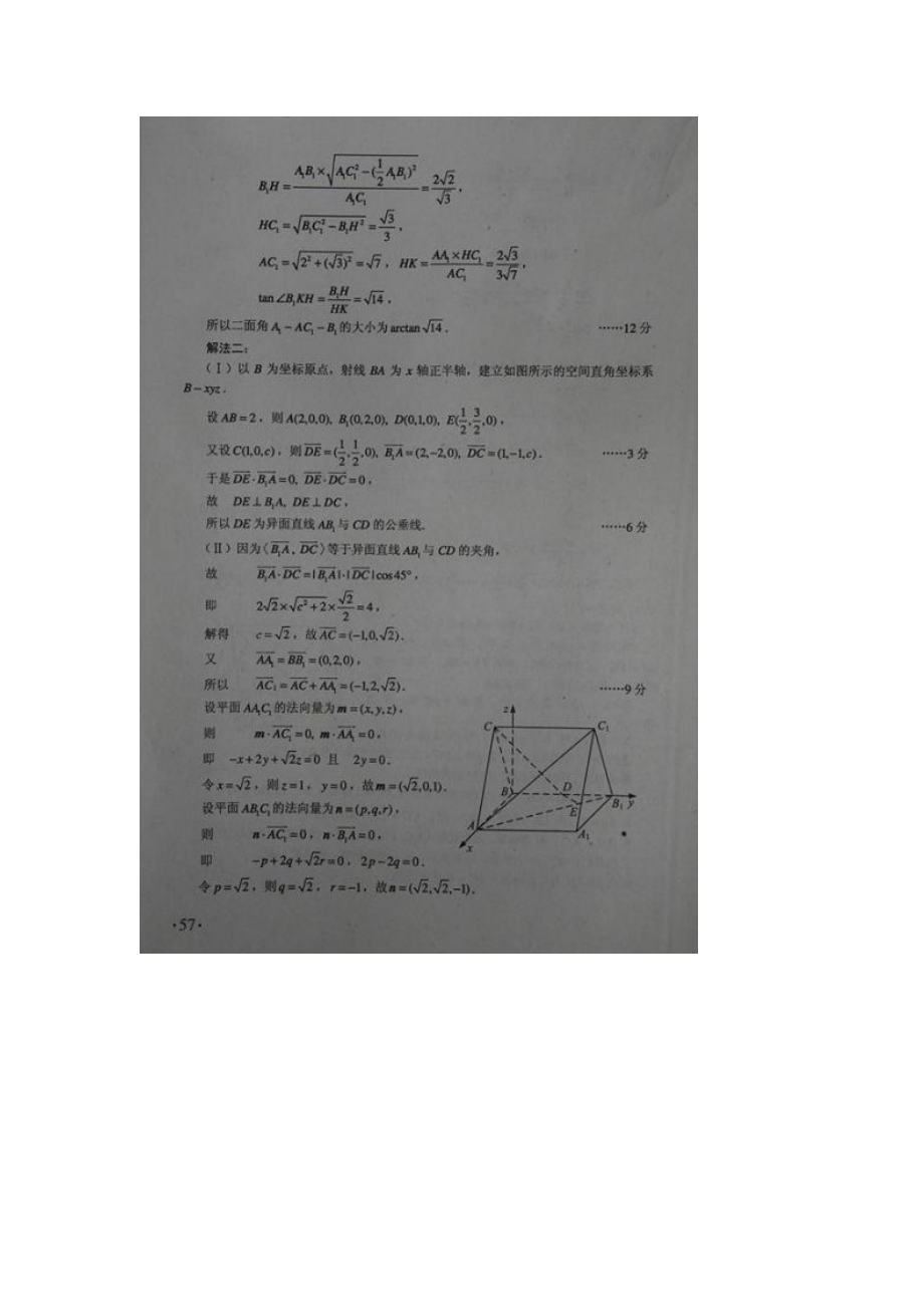 高考理科数学试题全国卷2参考答案和评分标准.doc_第3页