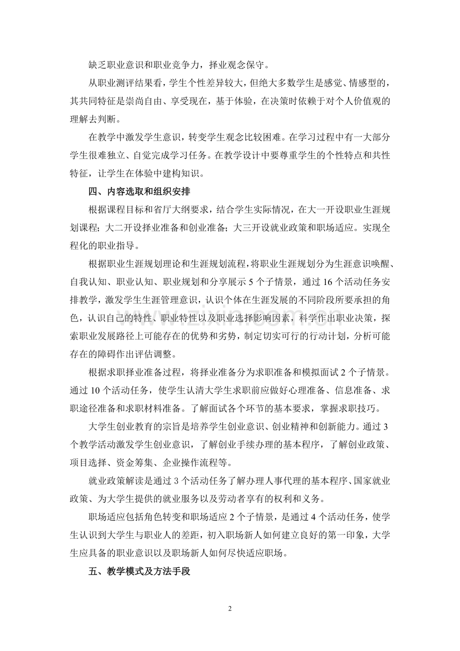 大学生职业发展与就业指导说课稿.doc_第2页