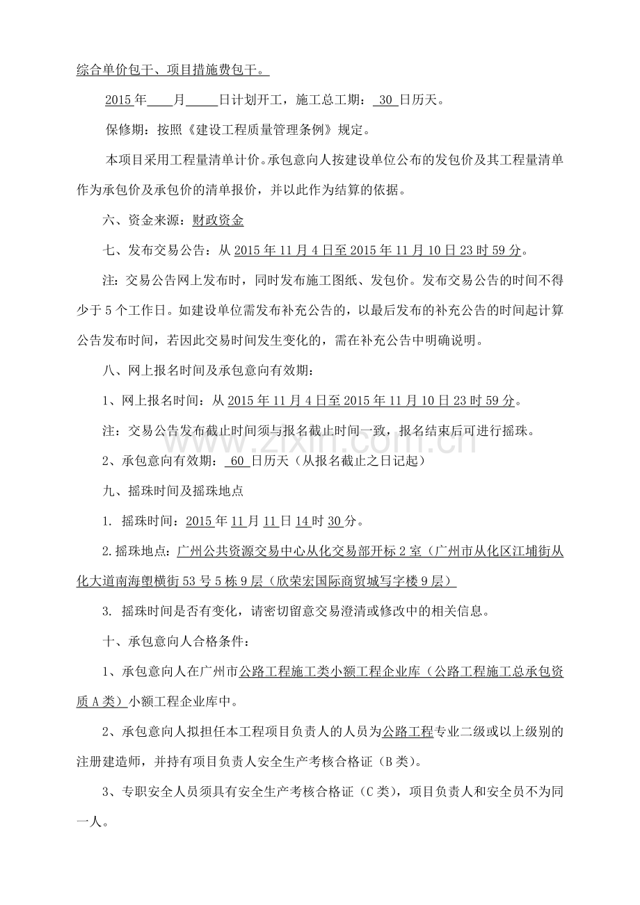 太平镇莲塘村美丽乡村建设第一期建设工程社道硬底化.doc_第2页