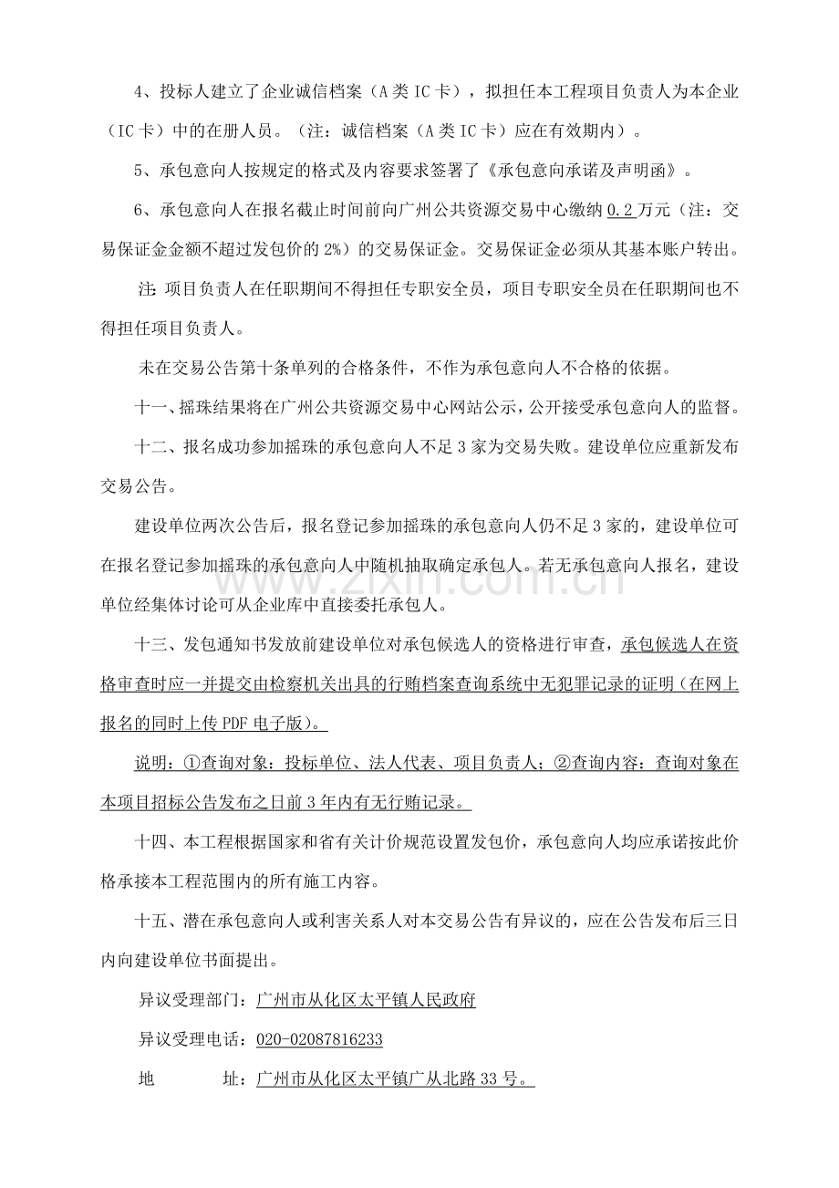 太平镇莲塘村美丽乡村建设第一期建设工程社道硬底化.doc_第3页