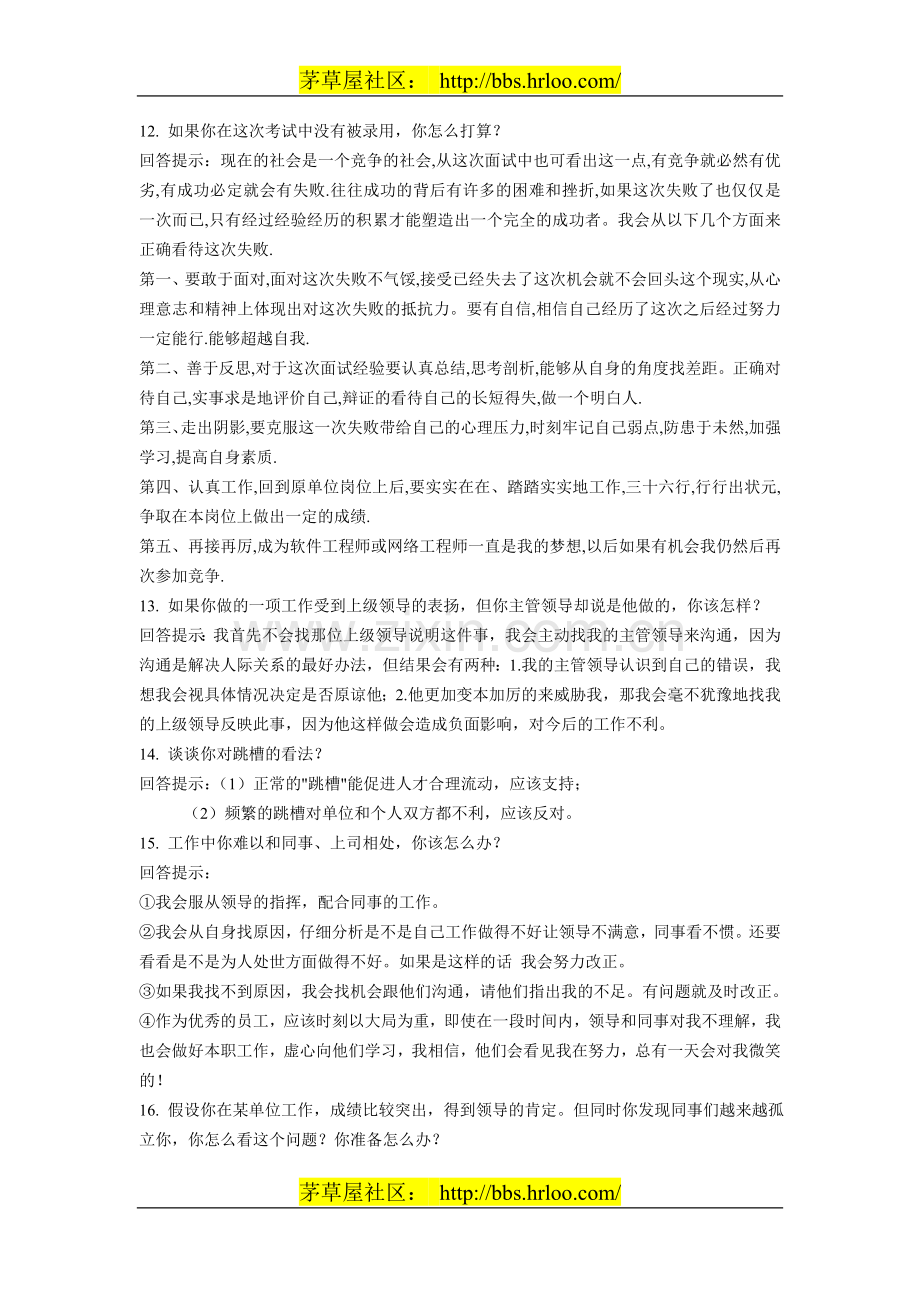 100个最权威的招聘面试题及回答解析1.doc_第3页