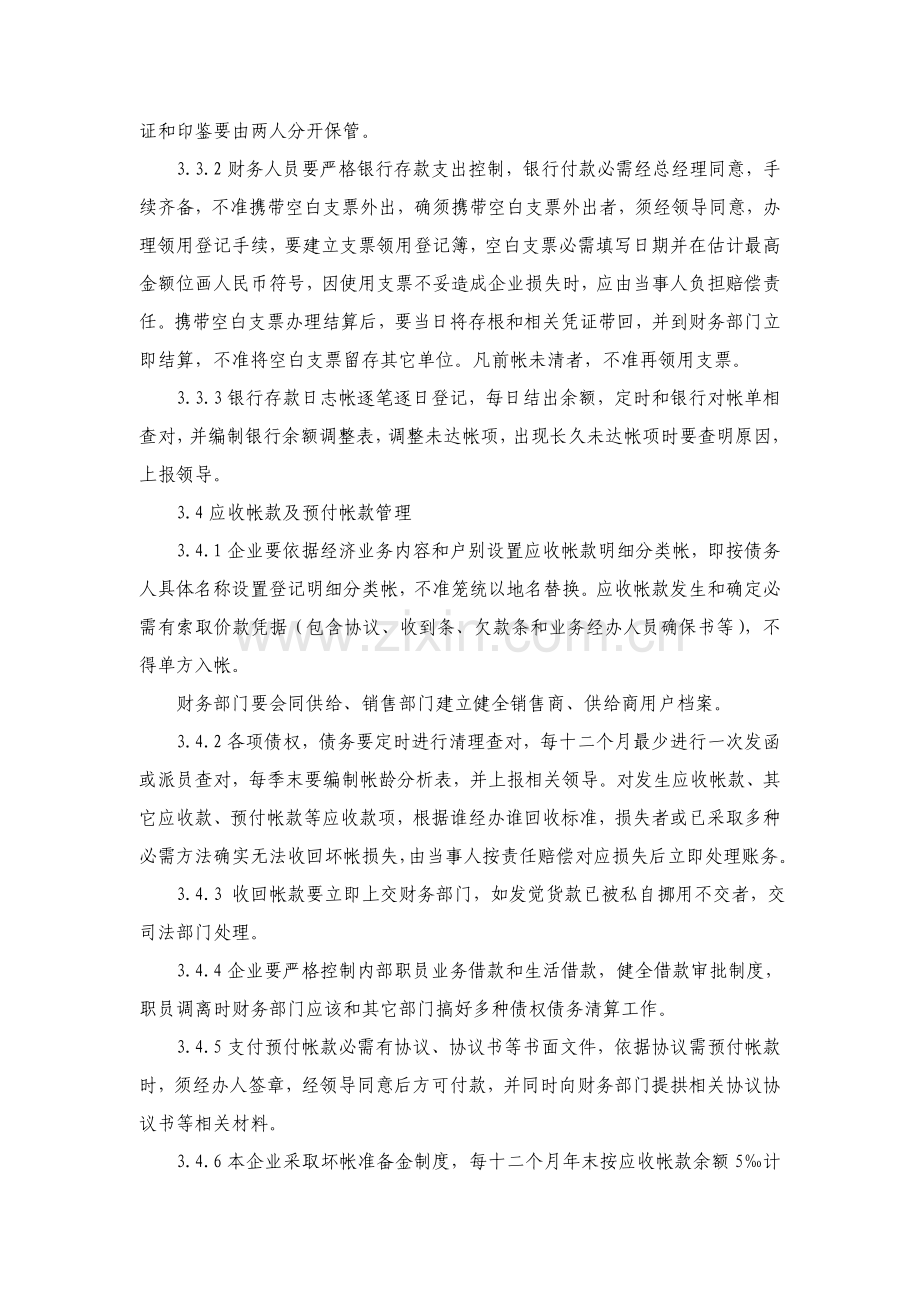 公司财务管理制度新编(2)样本.doc_第3页