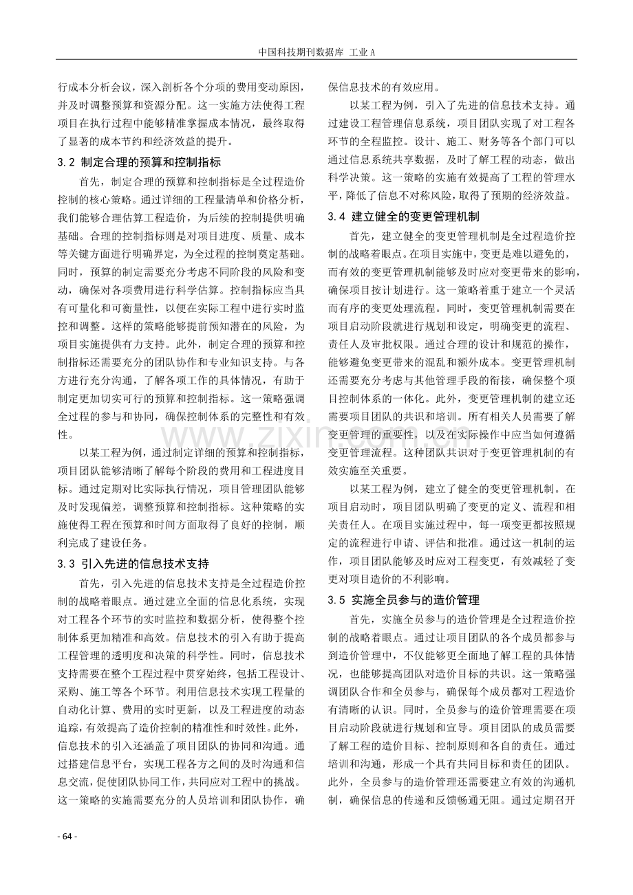 工程造价全过程造价控制方法探析.pdf_第3页