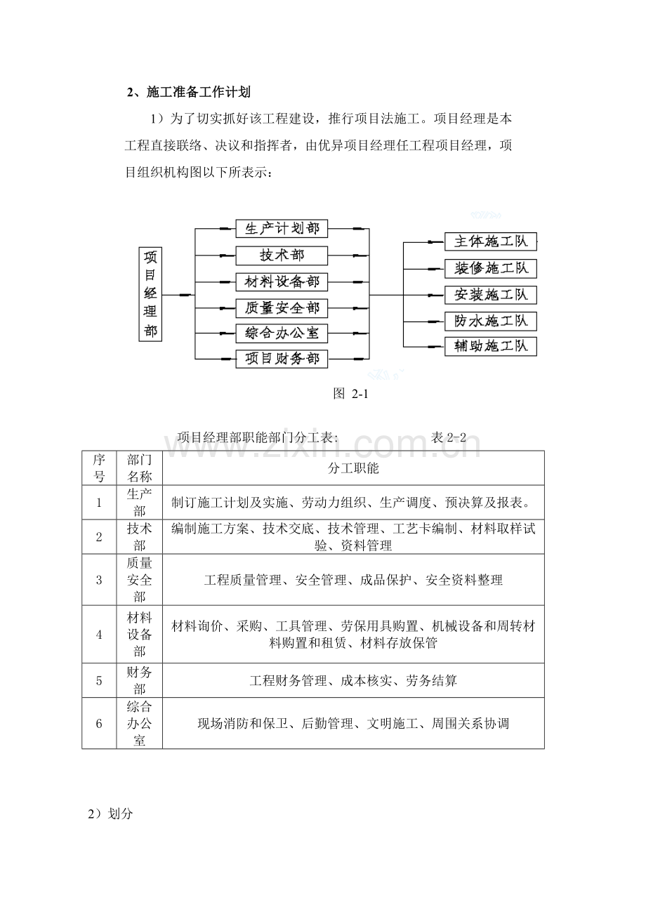 建筑工程施工组织课程设计样本.doc_第2页