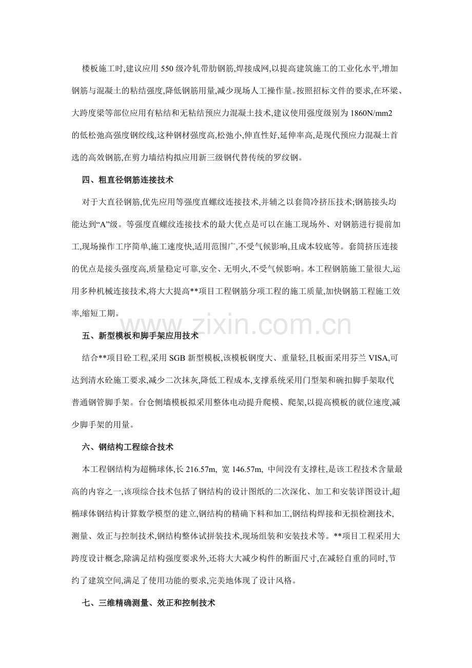 项目工程采取常规的施工技术.doc_第3页