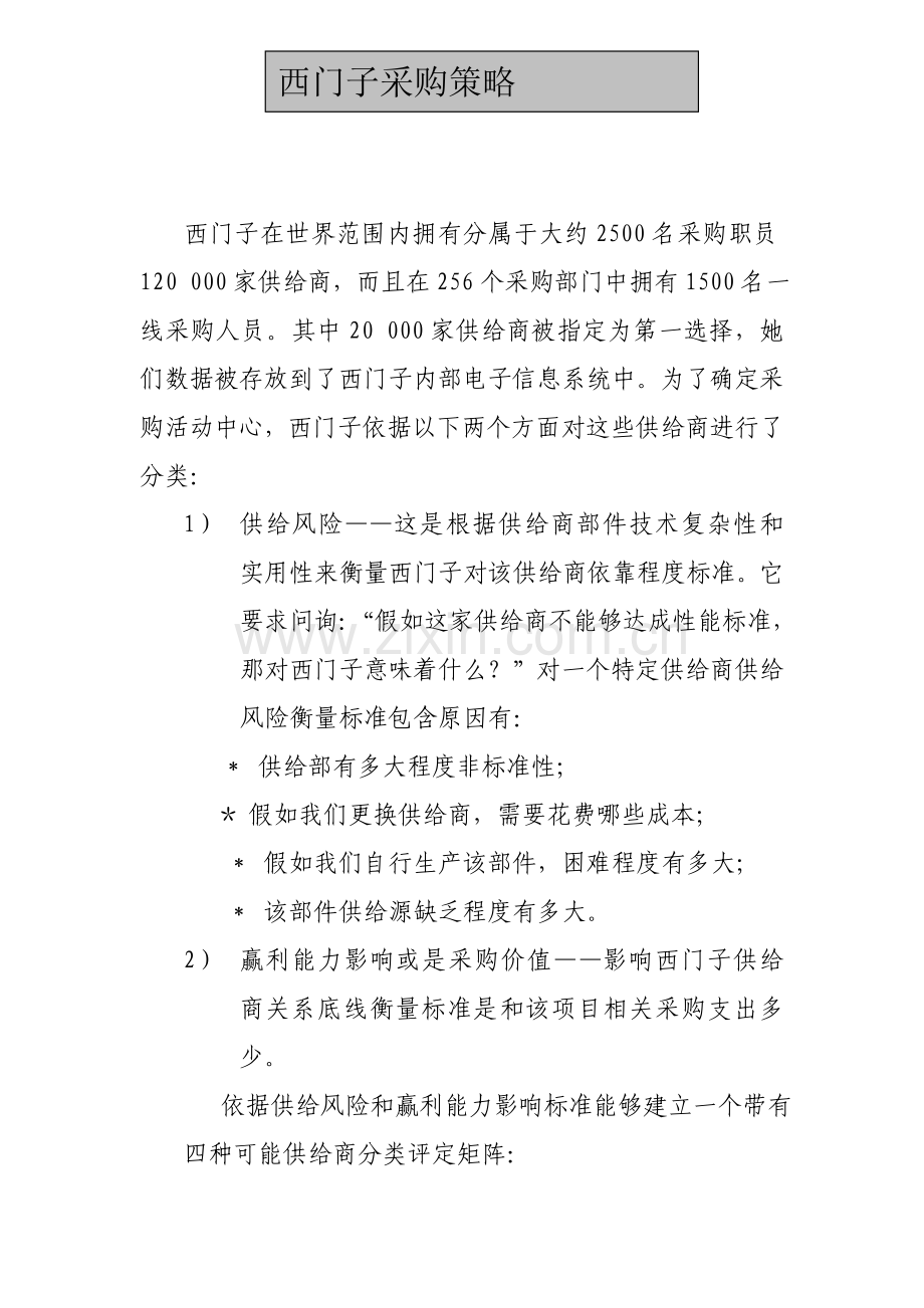 企业的采购策略管理方案样本.doc_第1页