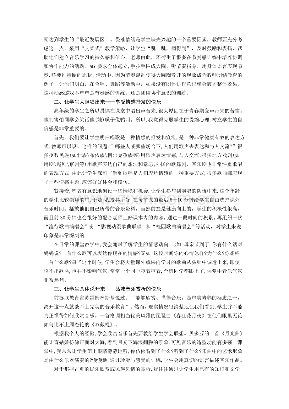 小学音乐论文：小学高年级”快乐”音乐课堂的思考.doc_第2页