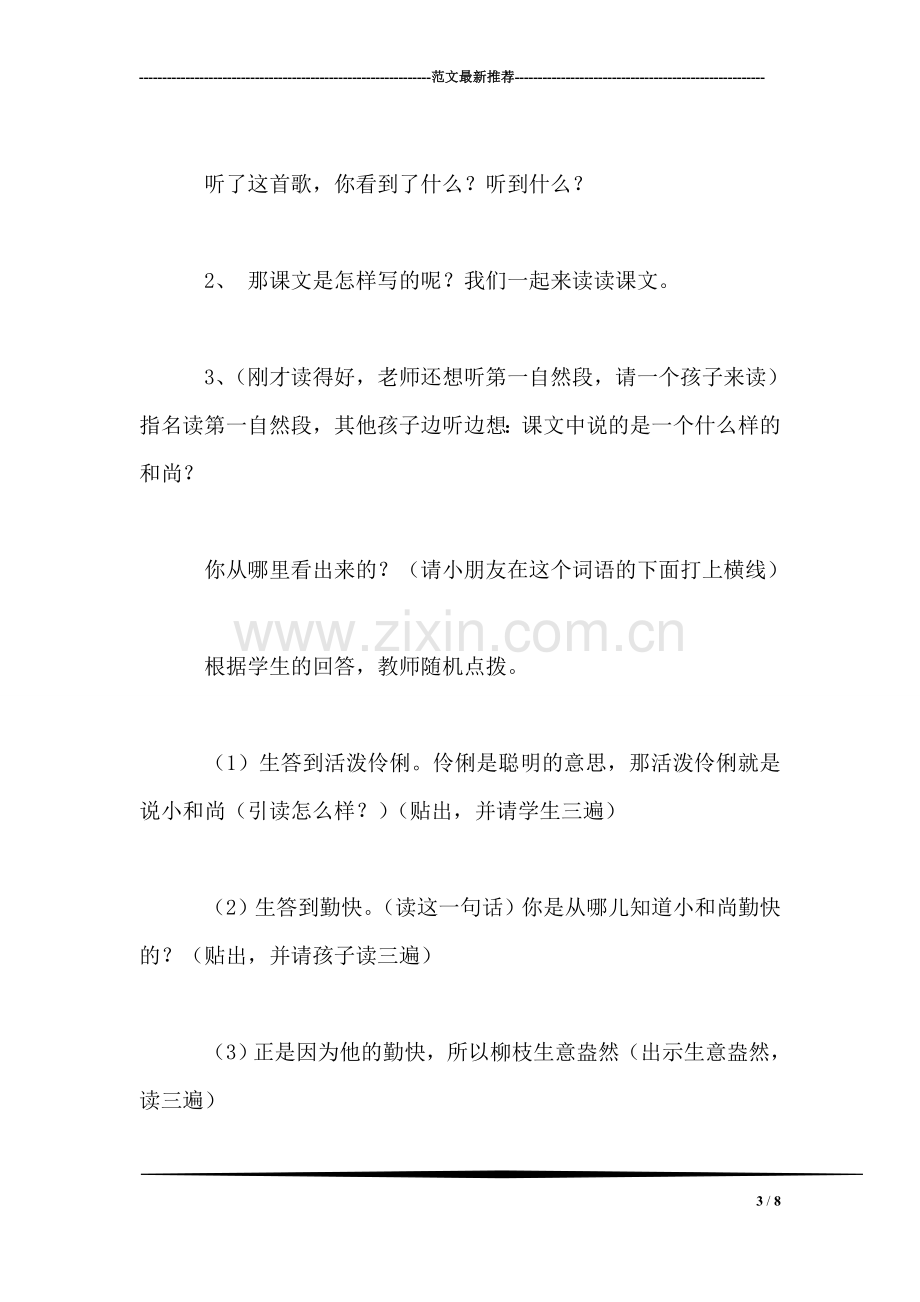 西师大版二年级语文上册教案-三个和尚.doc_第3页