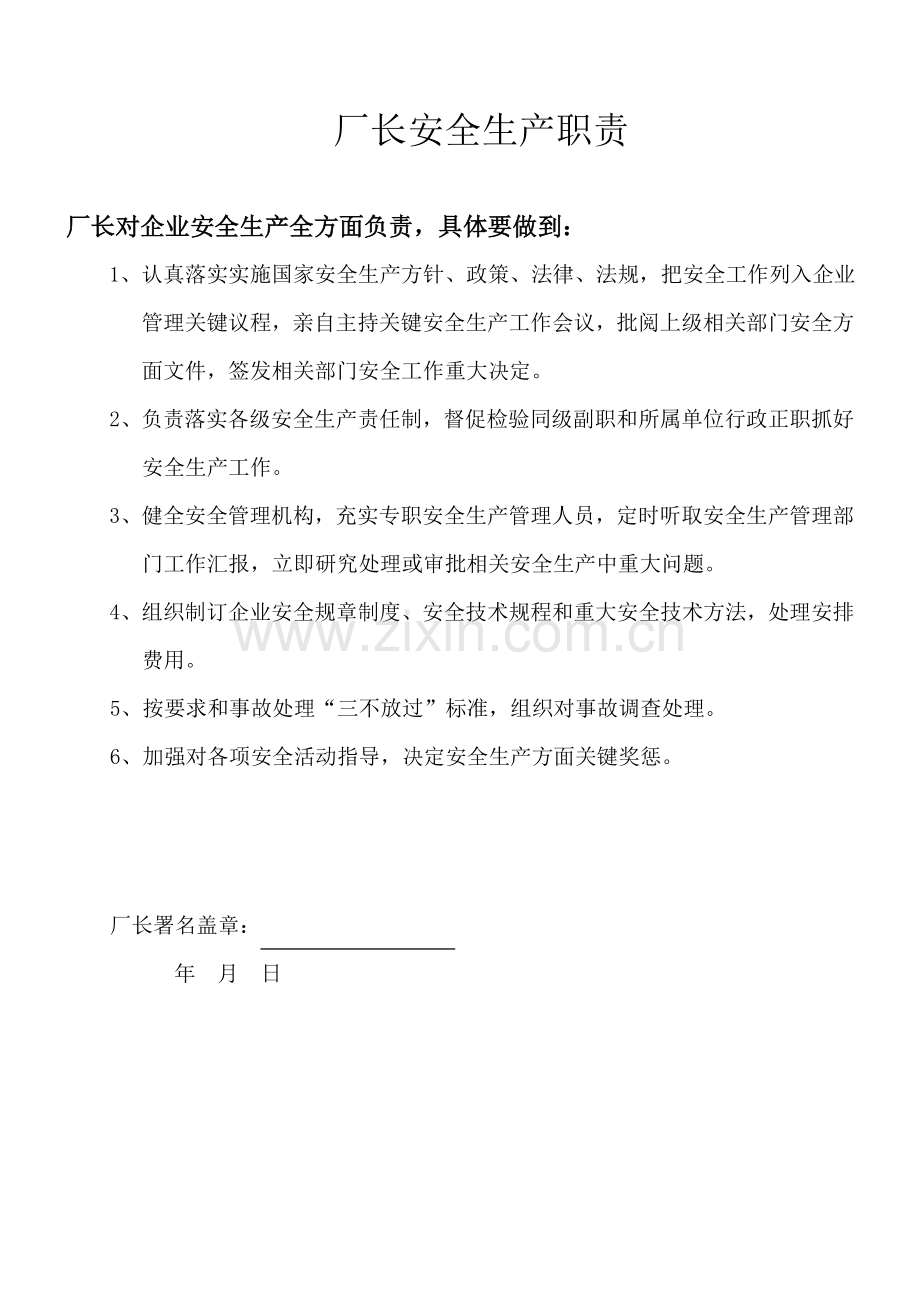 企业安全生产管理规章制度样本.doc_第2页