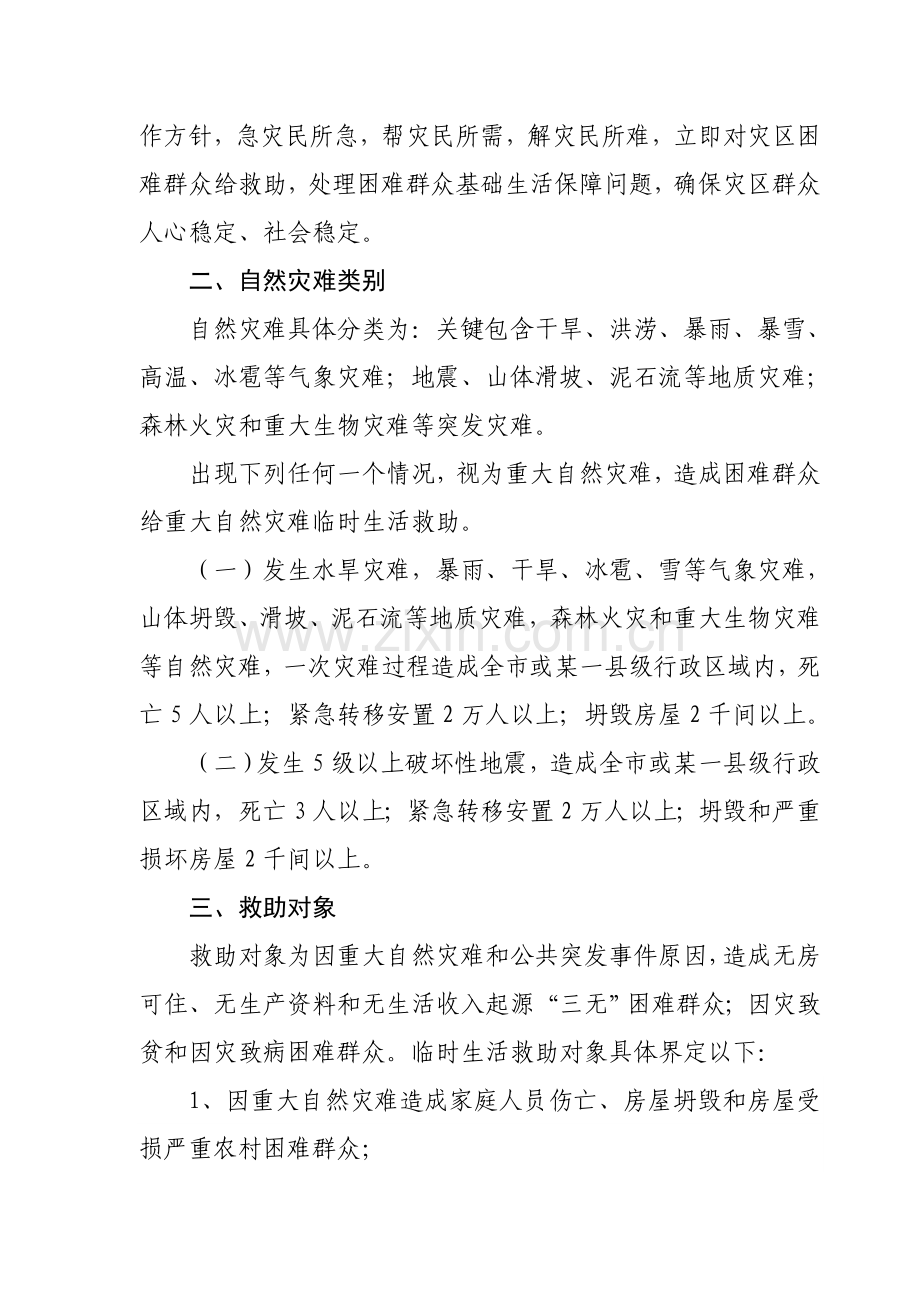 市应对重大自然灾害和公共突发事件临时生活救助管理制度样本.doc_第3页