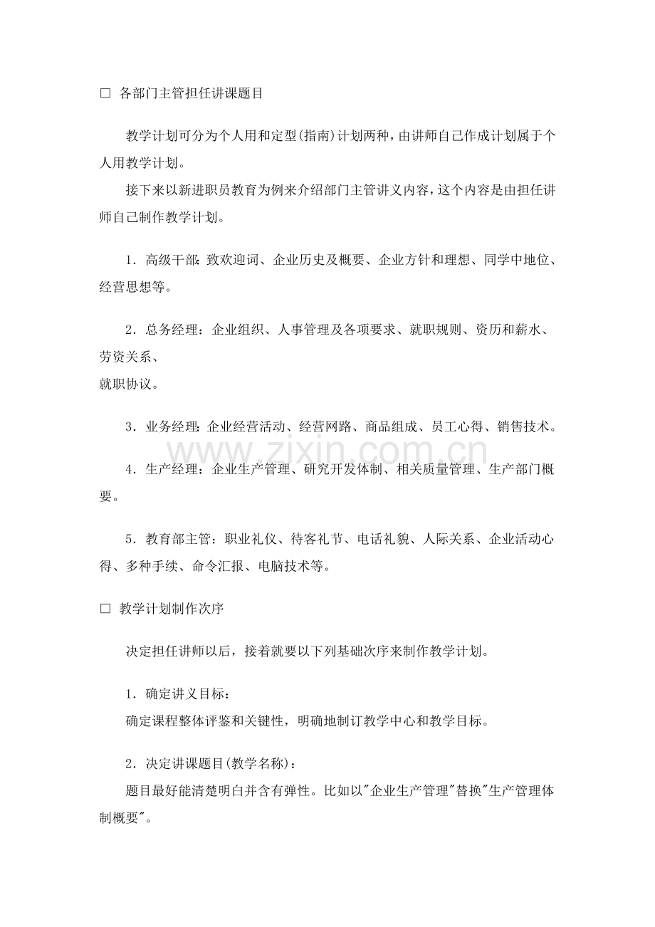 企业员工培训制度样本.doc_第2页