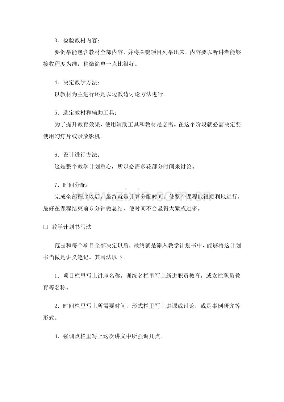 企业员工培训制度样本.doc_第3页