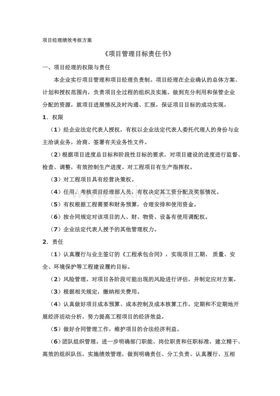 项目经理考核办法.doc_第1页