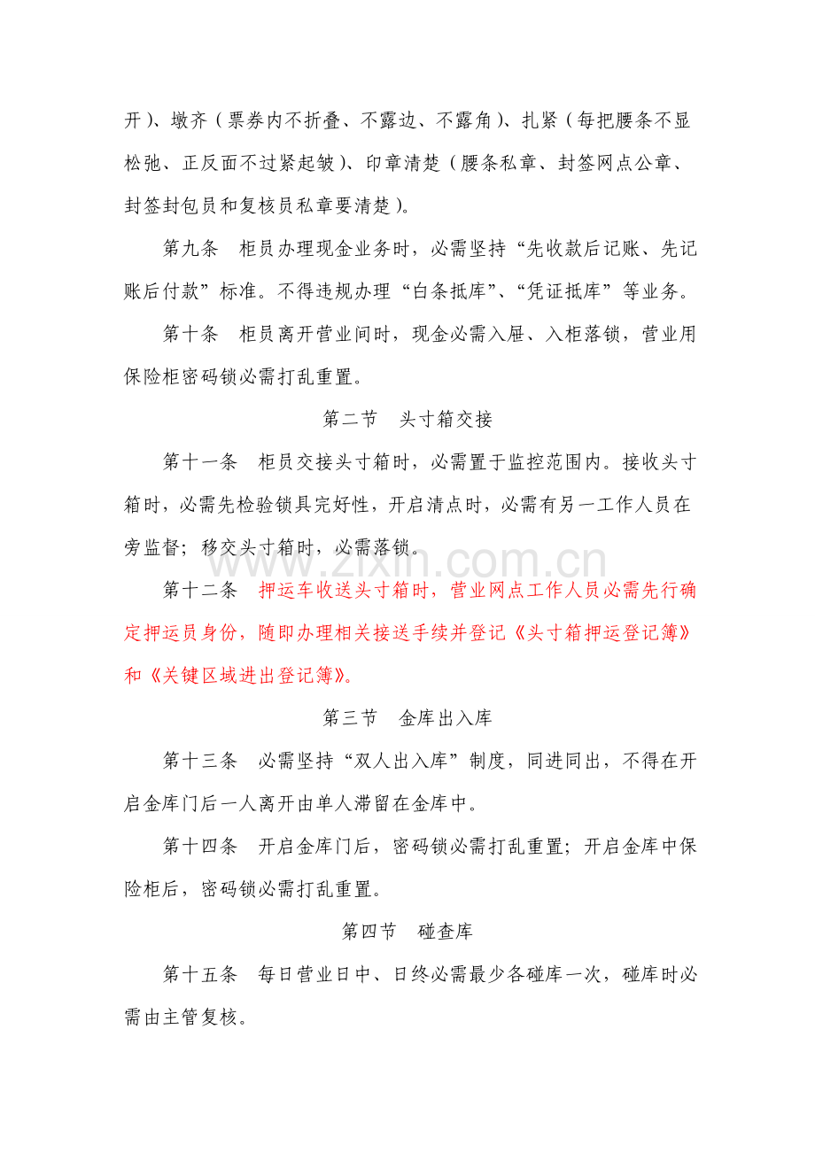 农村商业银行股份有限公司前台业务操作规程样本.doc_第3页