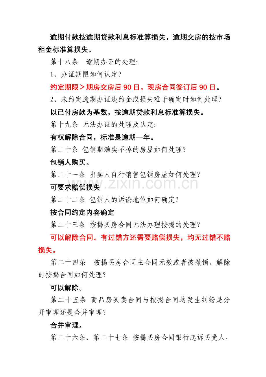 商品房买卖合同司法解释精解.doc_第3页