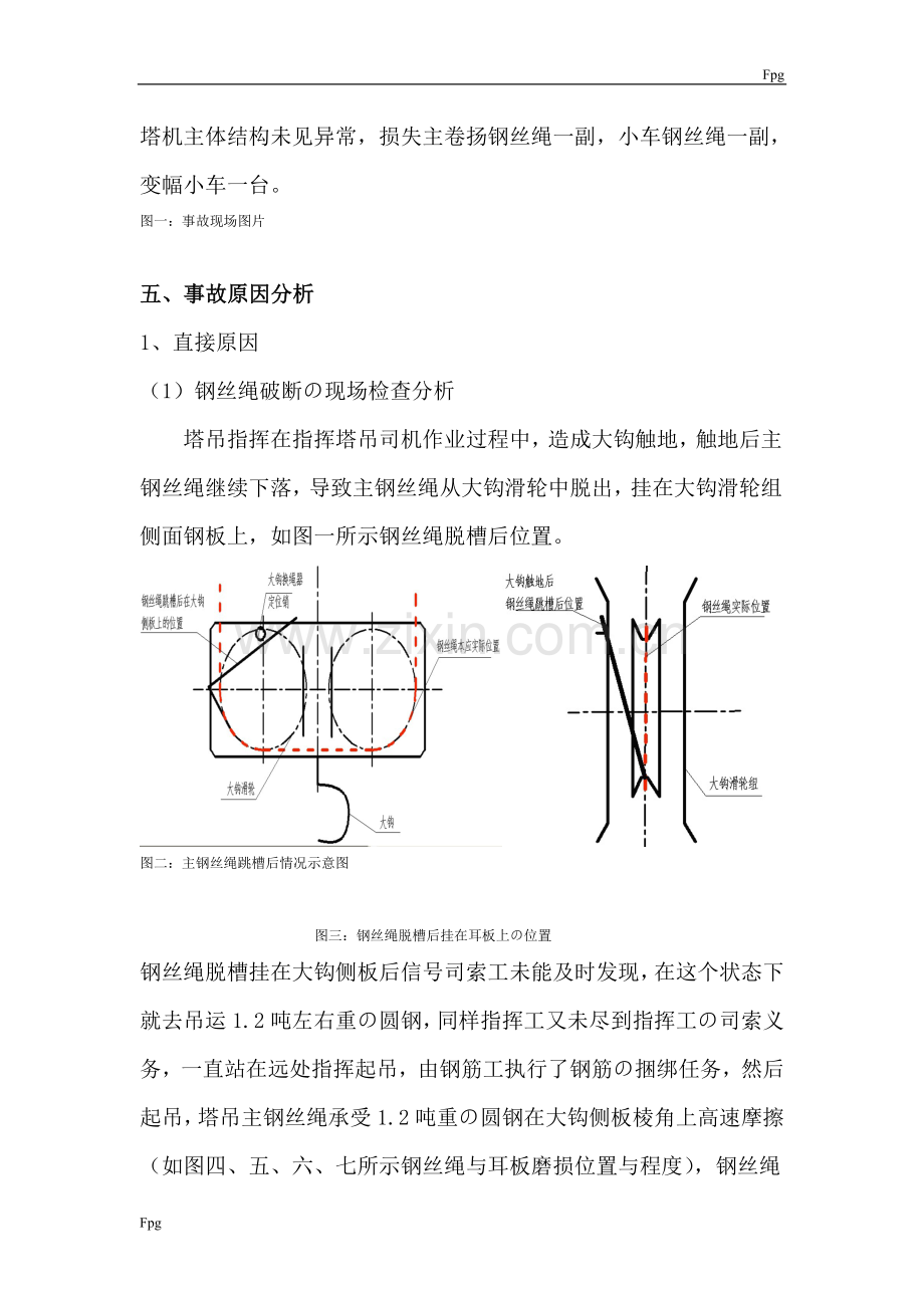 塔吊事故调查报告.doc_第2页