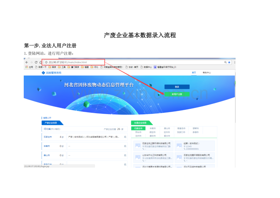 产废企业数据录入流程1.docx_第1页