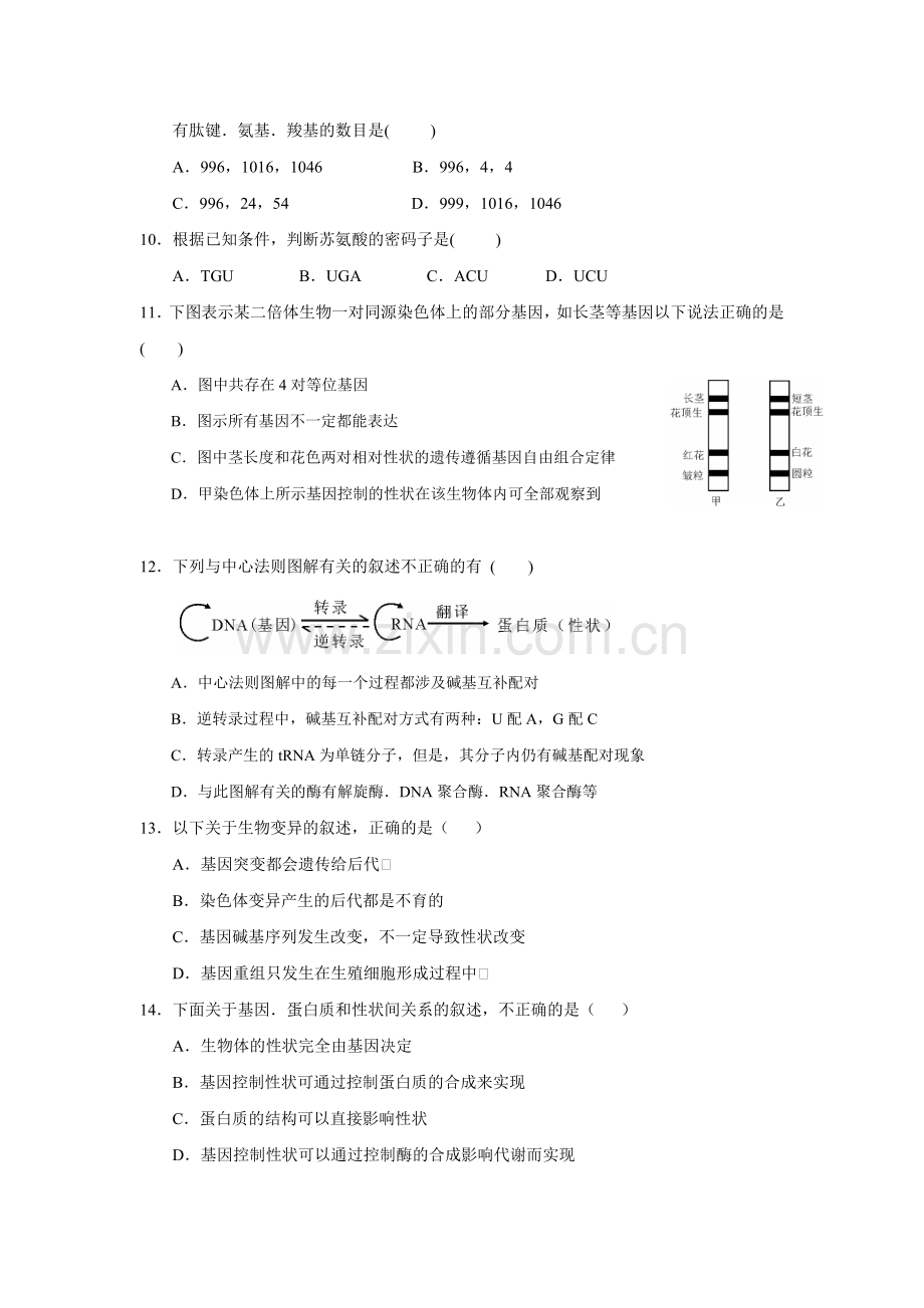 【名校专题密卷】届高考生物专题万卷检测：专题五+遗传(含解析)收集资料.doc_第3页