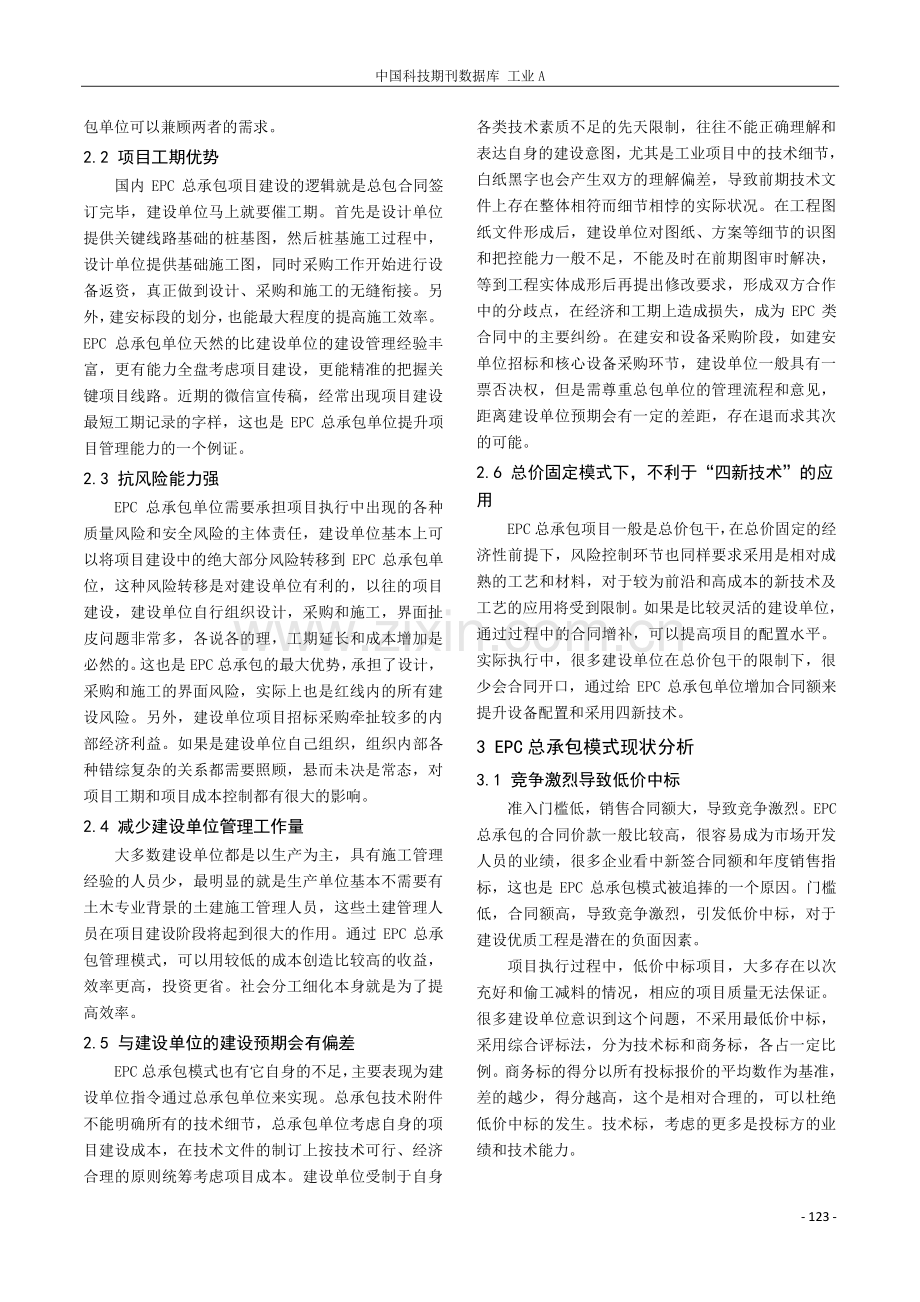 EPC总承包模式项目管理现状浅析.pdf_第2页