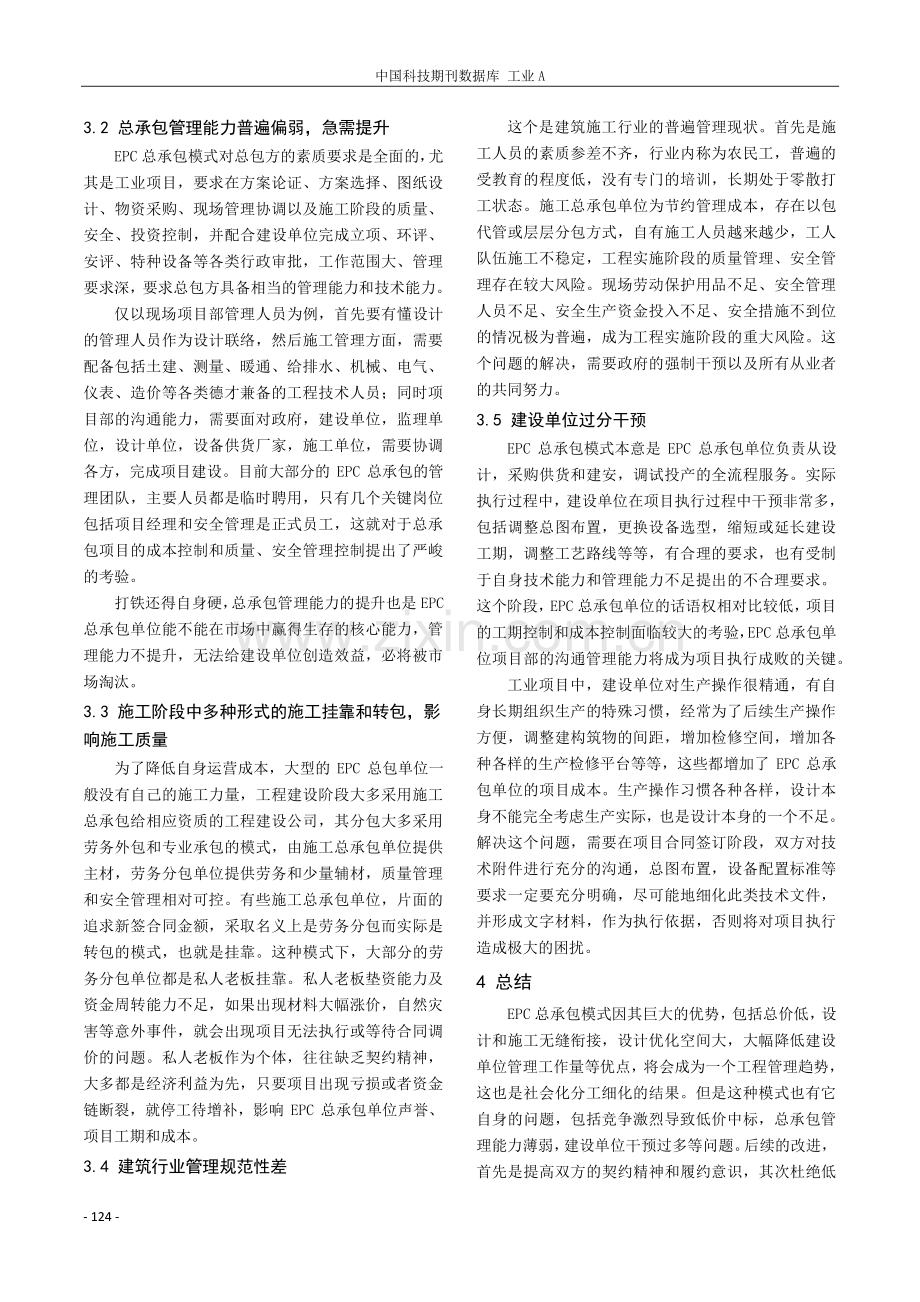 EPC总承包模式项目管理现状浅析.pdf_第3页