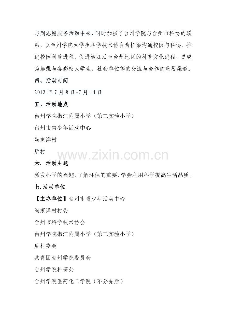 大学生科普志愿服务活动策划书.doc_第3页