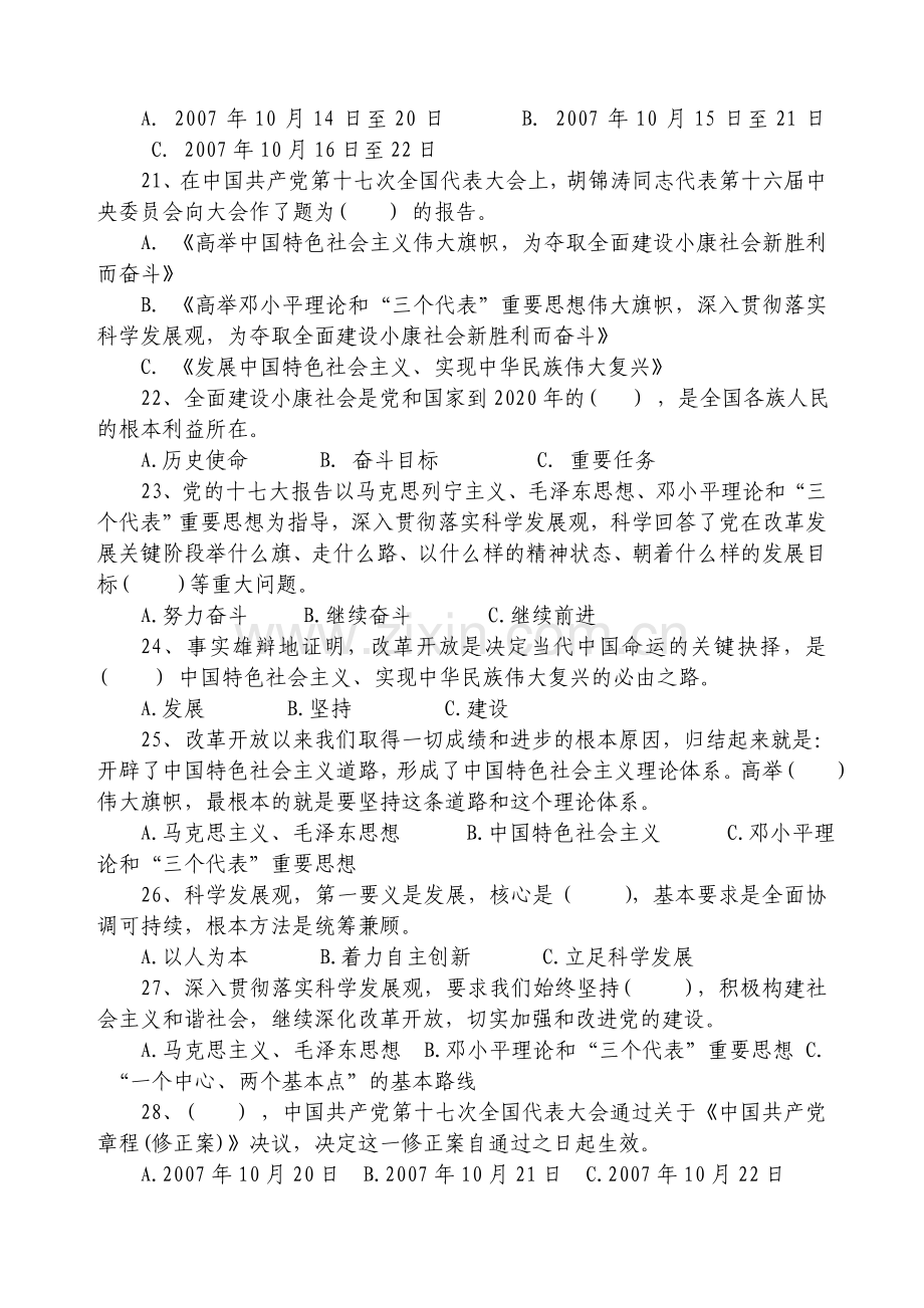 龙湾区入党积极分子复习思考题库.doc_第3页