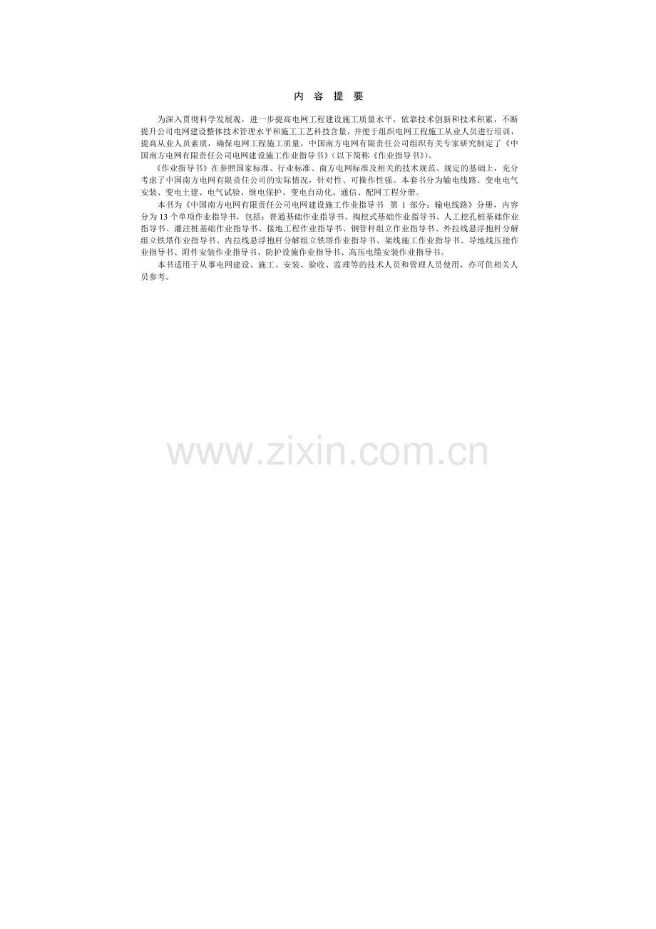 南方电网doc版施工作业指导书输电线路.doc_第2页