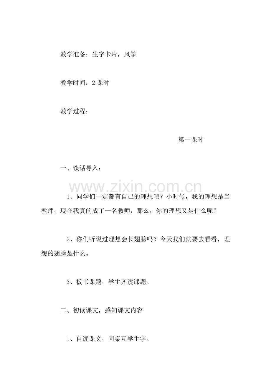 《理想的翅膀》教案.doc_第2页