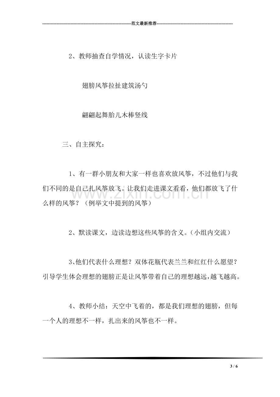 《理想的翅膀》教案.doc_第3页