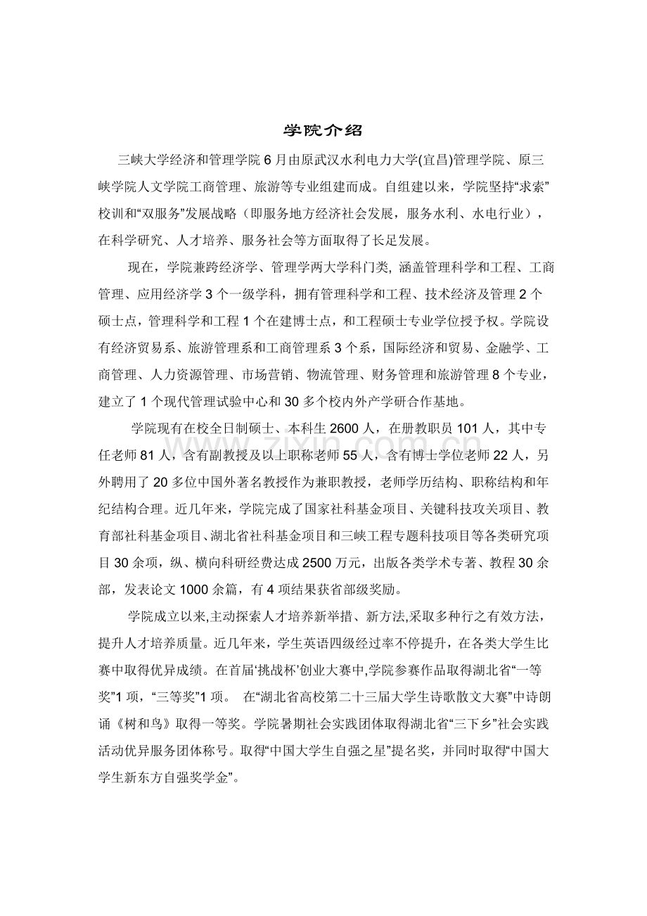 大学经济与管理学院CIS系统设计方案样本.doc_第3页