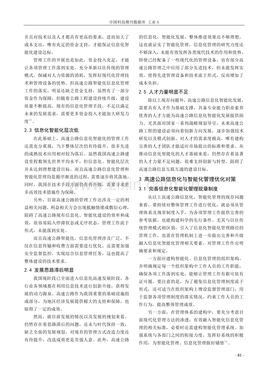 高速公路信息化与智能化管理.pdf_第2页