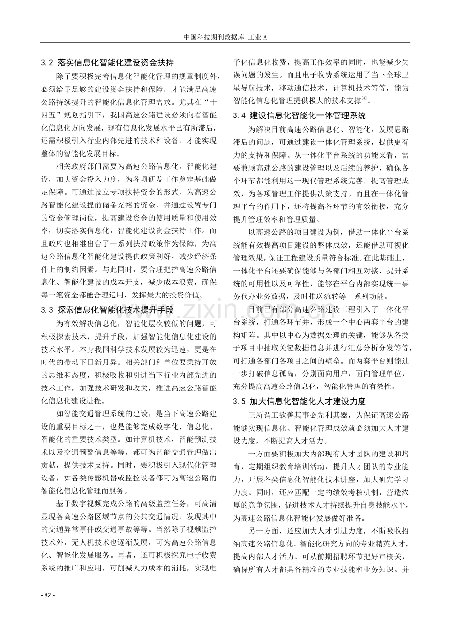 高速公路信息化与智能化管理.pdf_第3页