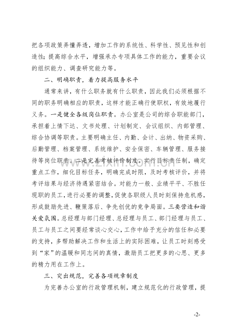 下一步主要工作思路汇报提纲.doc_第2页