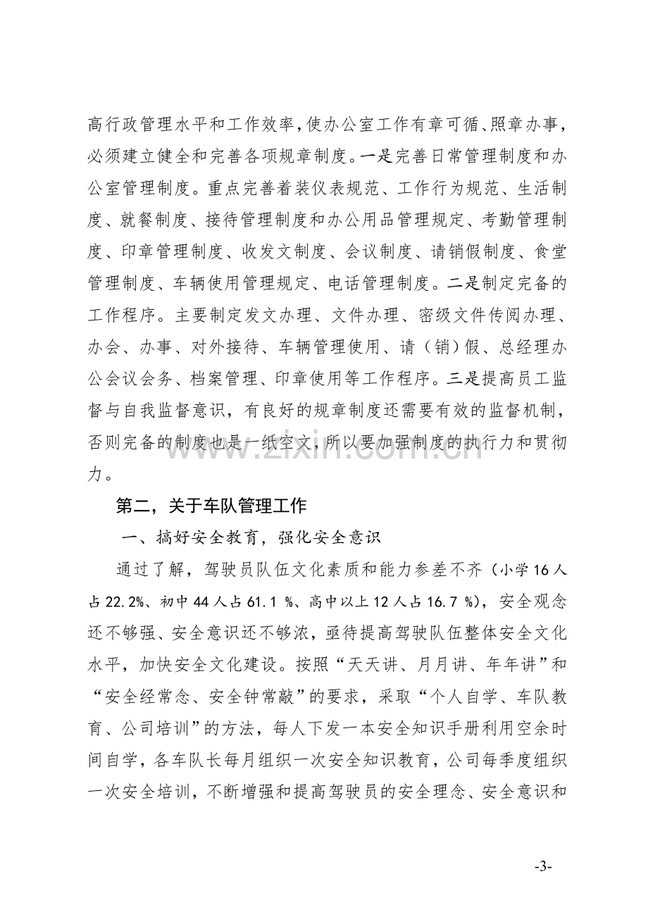 下一步主要工作思路汇报提纲.doc_第3页