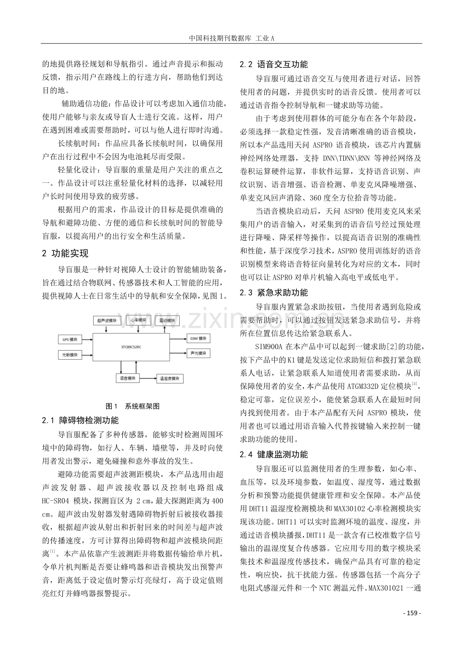 基于多传感器的智能语音导盲服研究.pdf_第2页