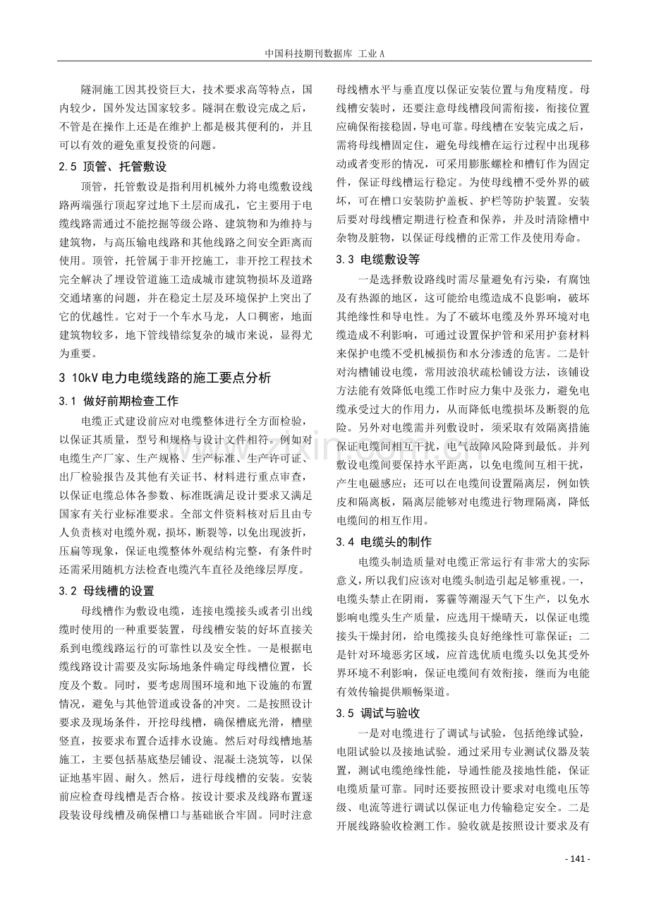 10kV电力线路电缆设计与施工探究.pdf_第3页