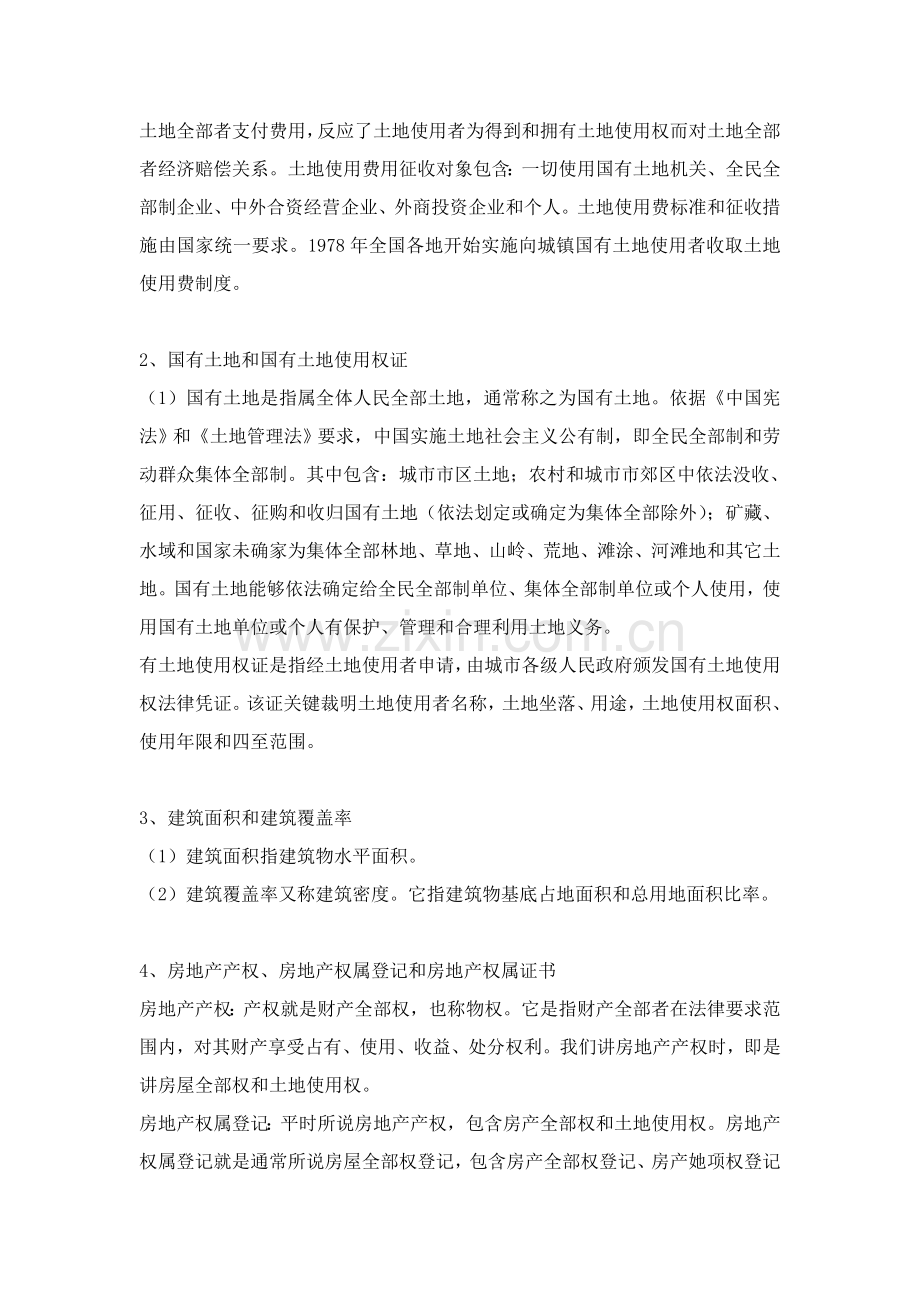 商业销售人员培训方案样本.doc_第3页