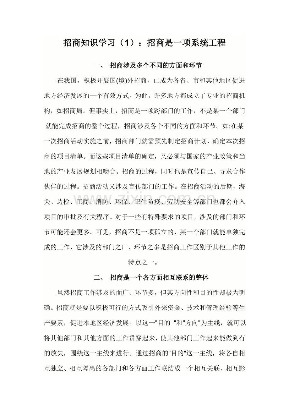 招商基础知识学习.doc_第1页