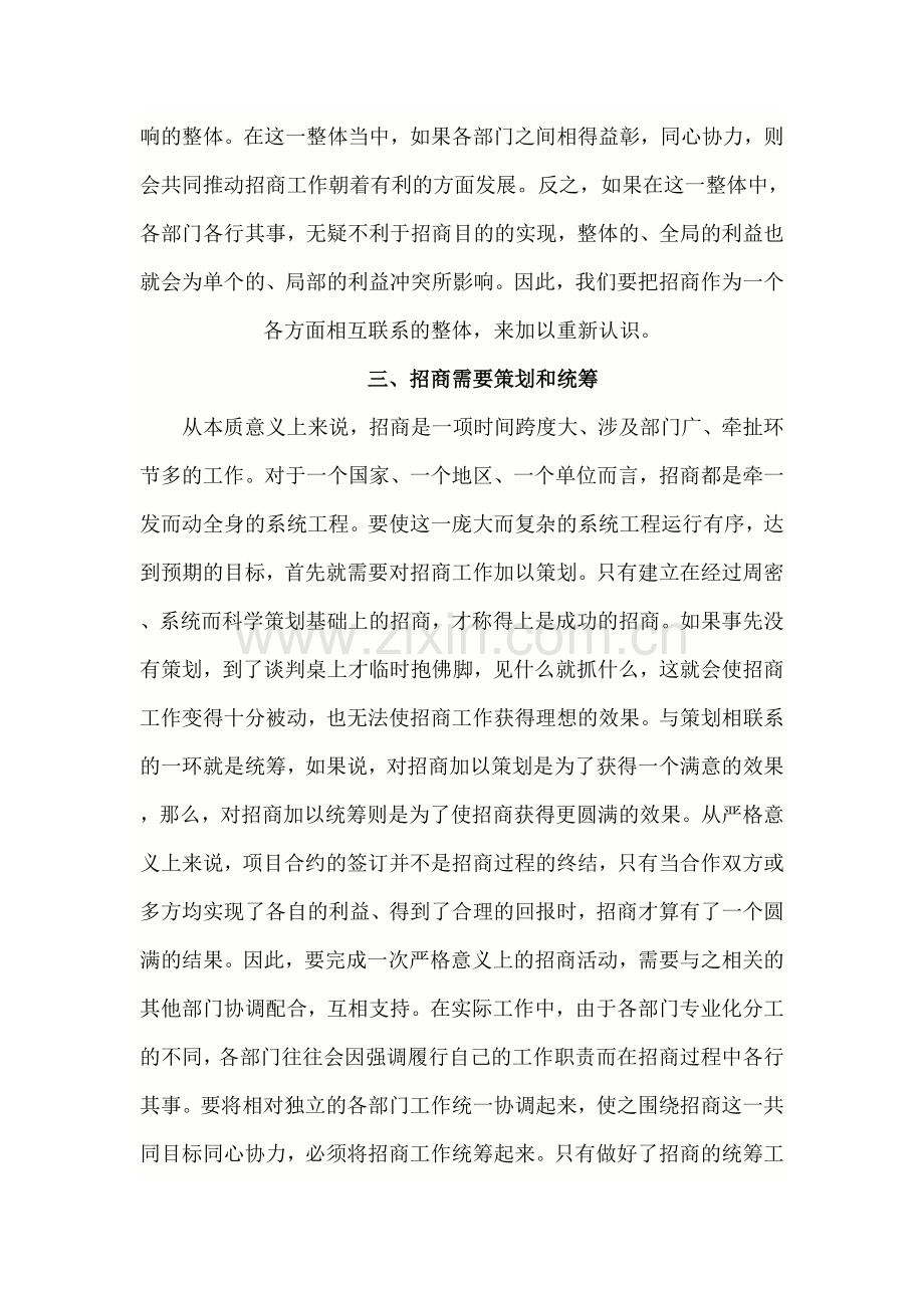 招商基础知识学习.doc_第2页