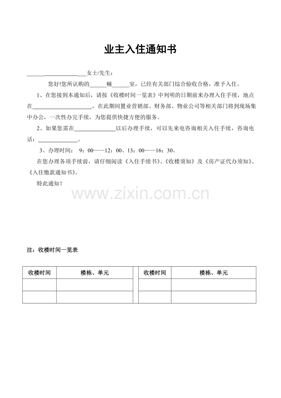 物业办理小区入住全套资料.doc_第2页