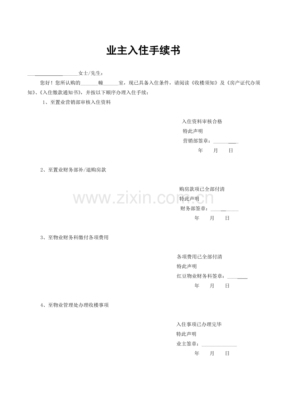 物业办理小区入住全套资料.doc_第3页