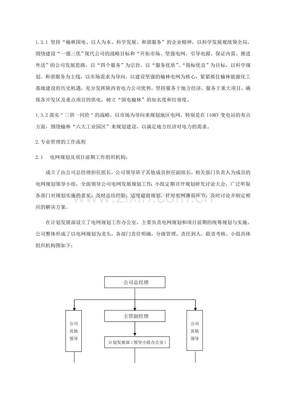 电网规划及项目前期典型经验.doc_第3页