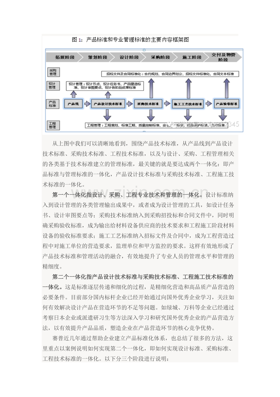 产品标准化三位一体产品设计标准采购标准与工程技术标准.docx_第3页