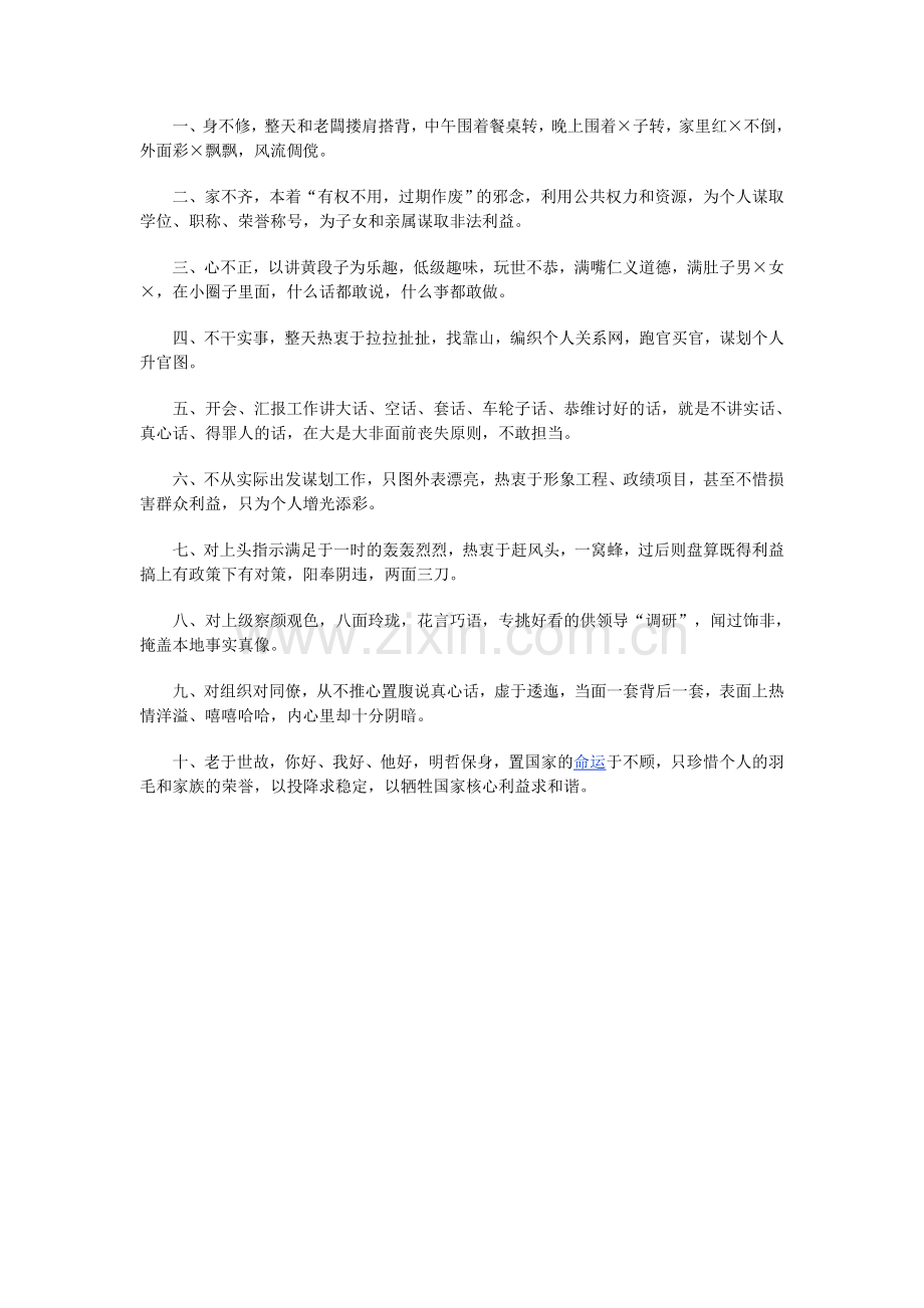 不严不实问题表现.doc_第3页