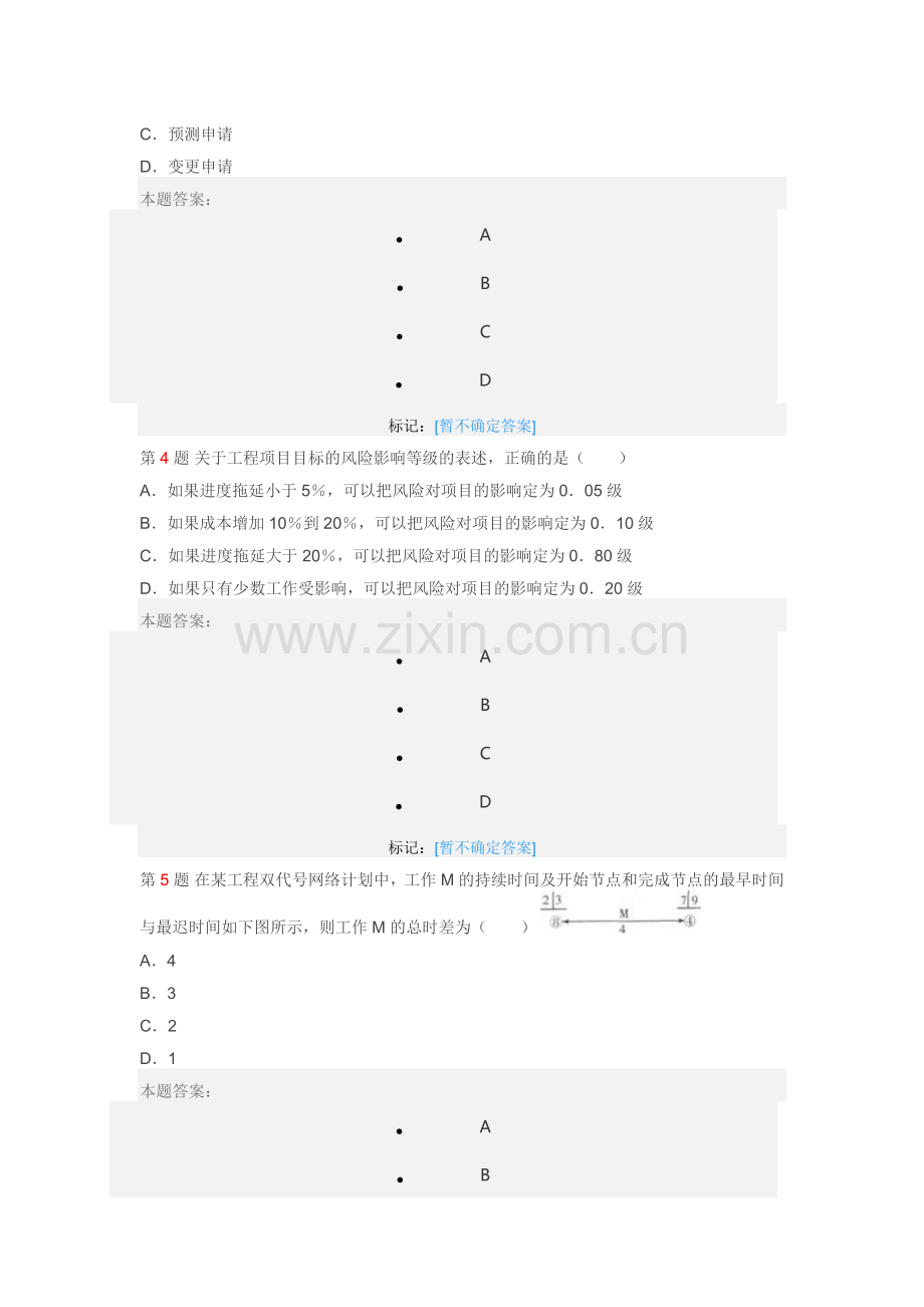 工程项目组织与管理预测卷2.docx_第2页