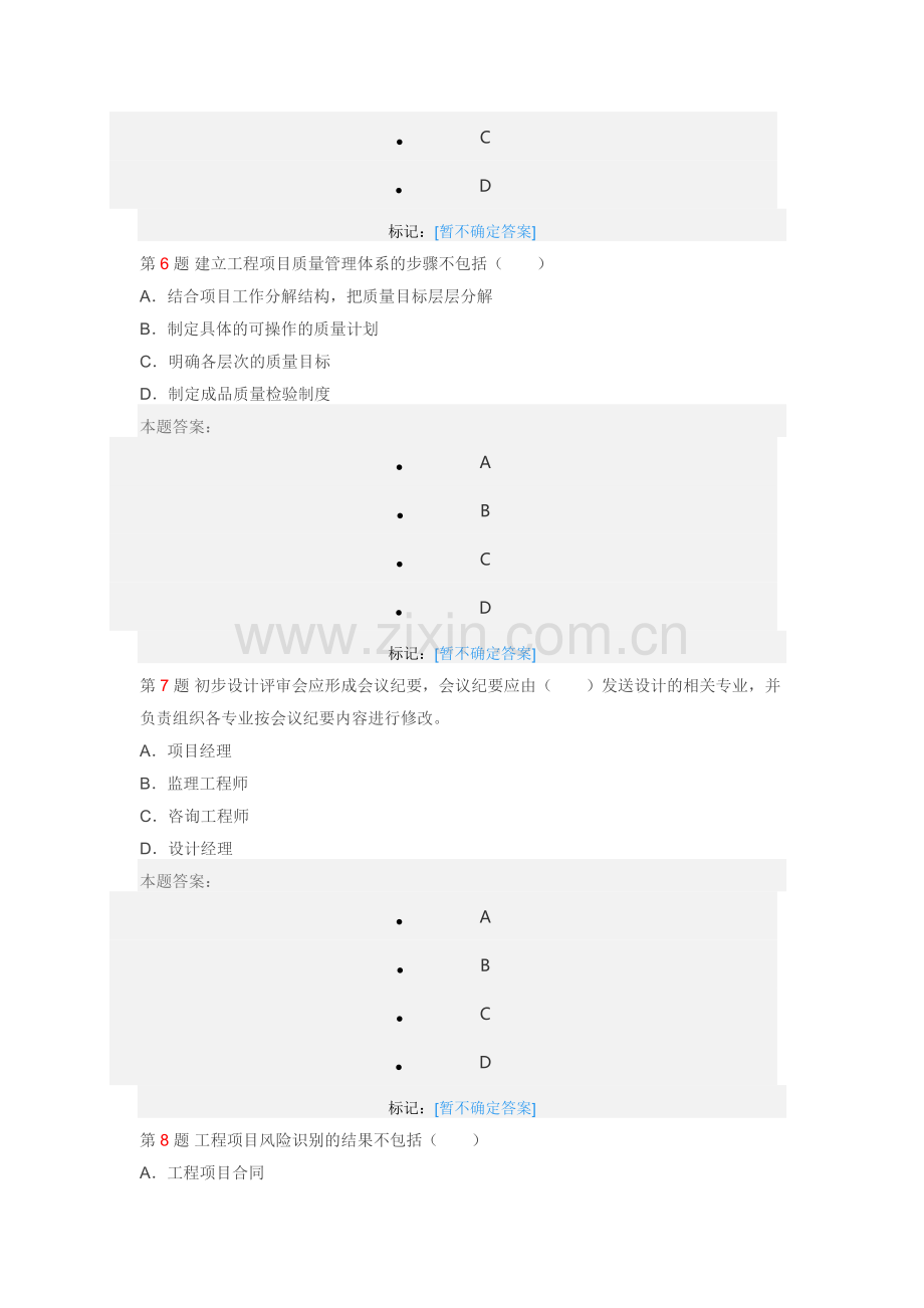 工程项目组织与管理预测卷2.docx_第3页