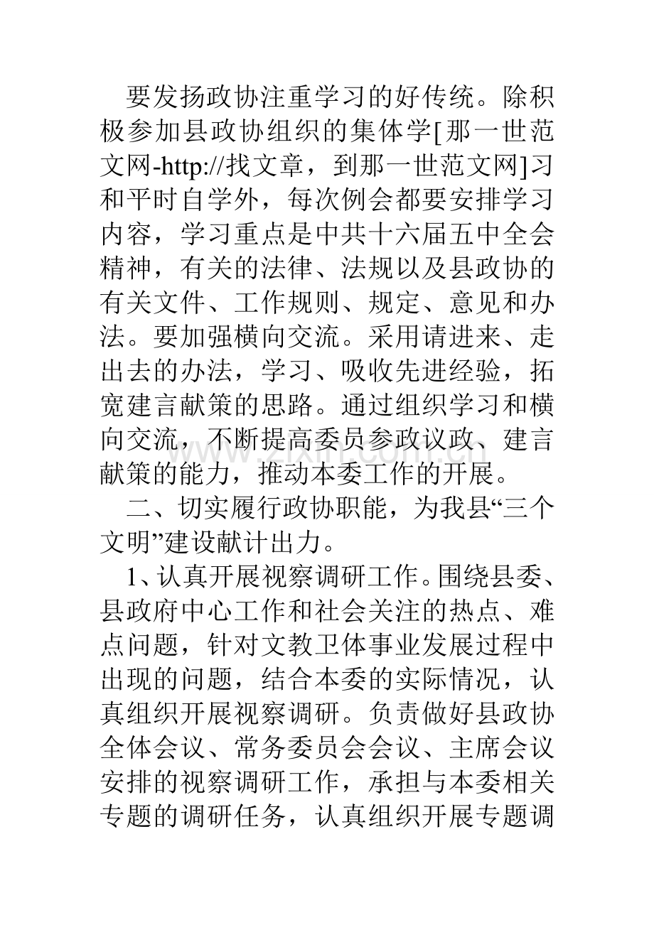 县政协文教卫体和文史委员会工作计划.doc_第2页