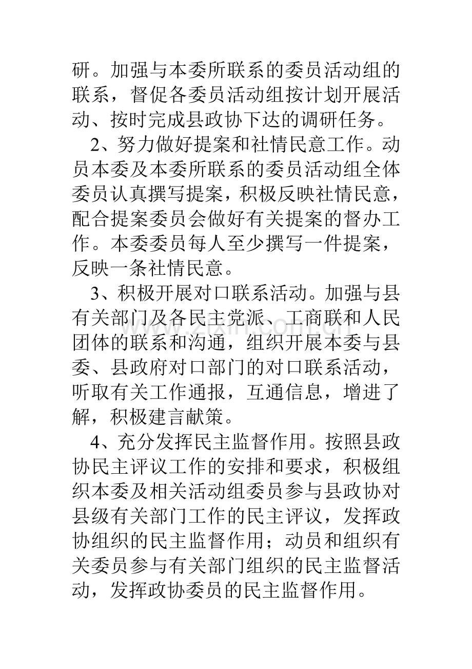 县政协文教卫体和文史委员会工作计划.doc_第3页