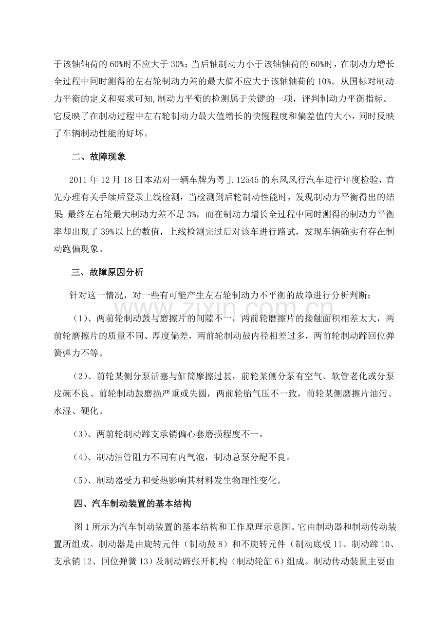 汽车制动增力不平衡的故障检修解读.doc_第2页