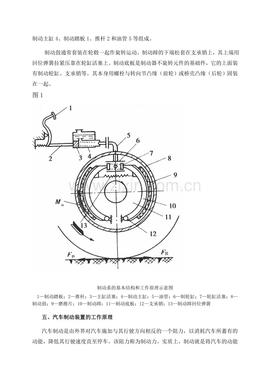 汽车制动增力不平衡的故障检修解读.doc_第3页